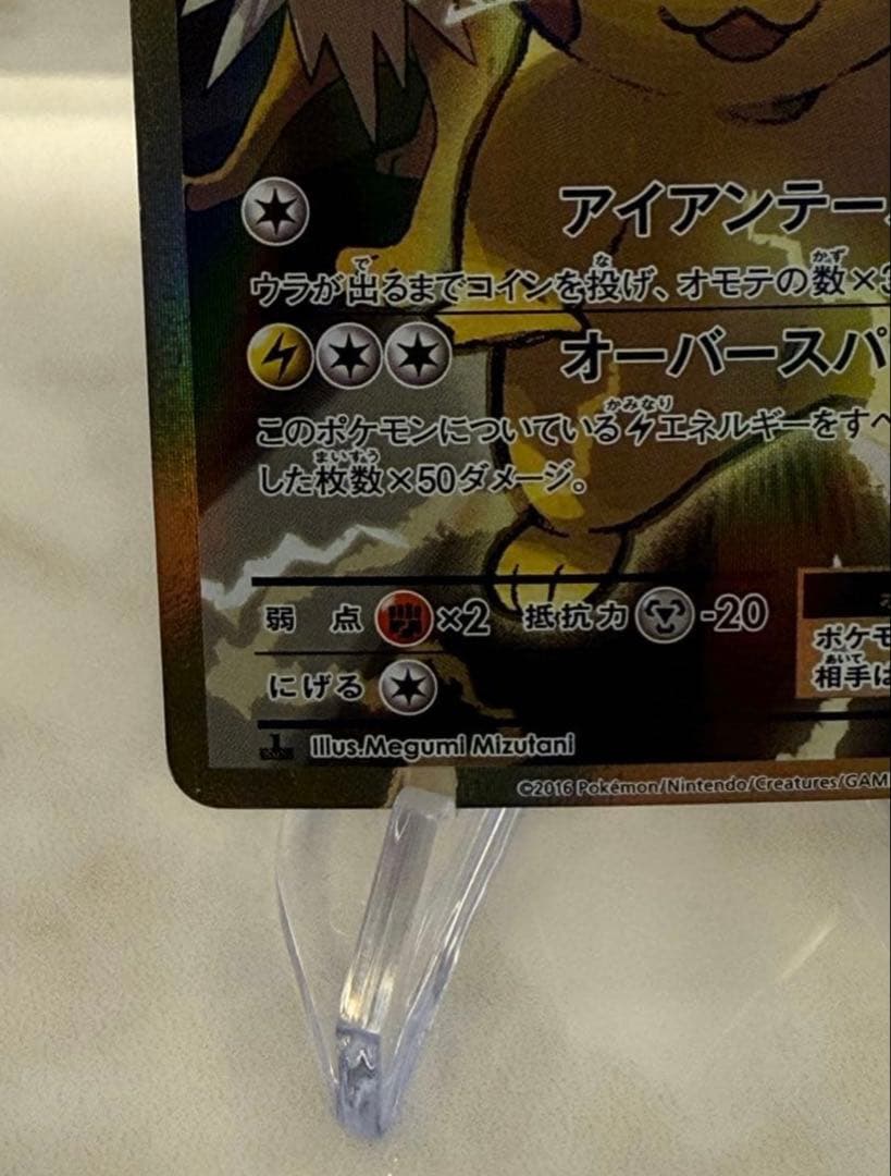 ピカチュウEX SR 1ED CP6 094/087 20th