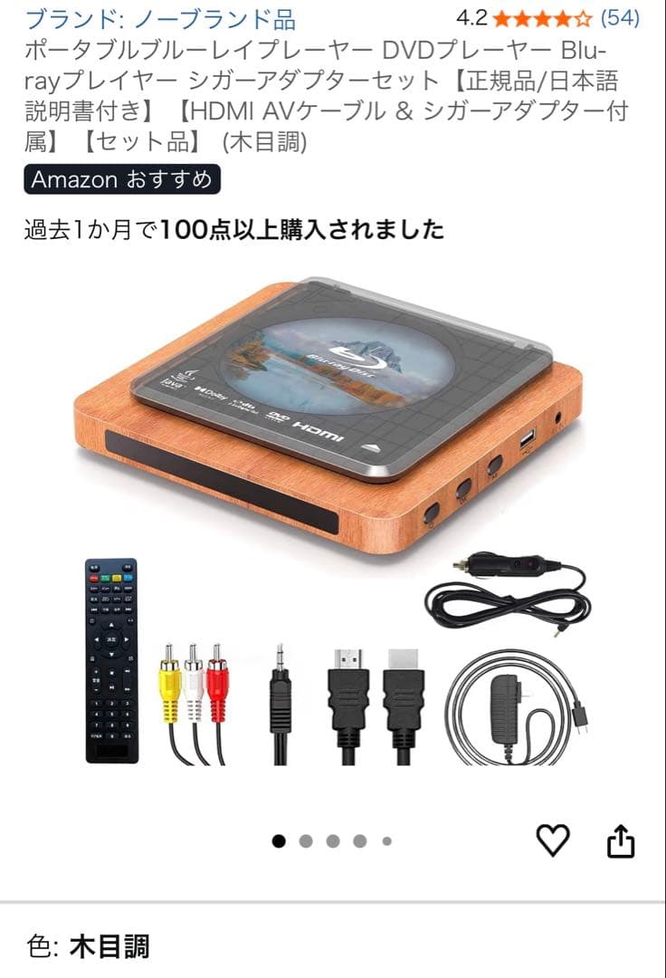 ポータブル Blu-rayプレーヤー 木目調