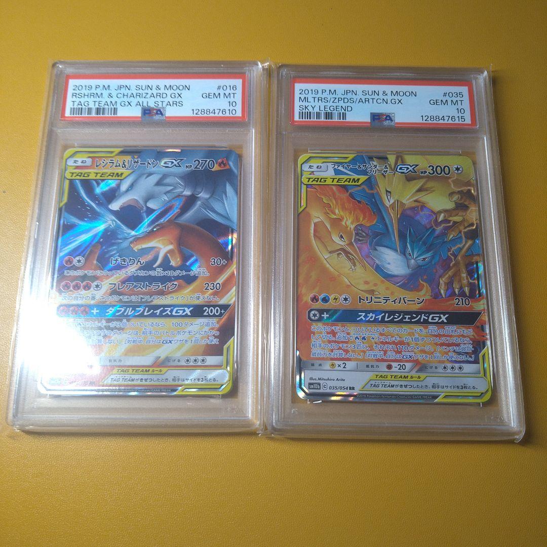 PSA10 ファイヤー＆サンダー＆フリーザーGX　レシラム＆リザードンGX