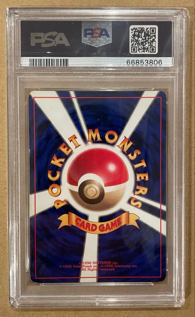 PSA5 旧裏 フシギバナ 初版マークなし