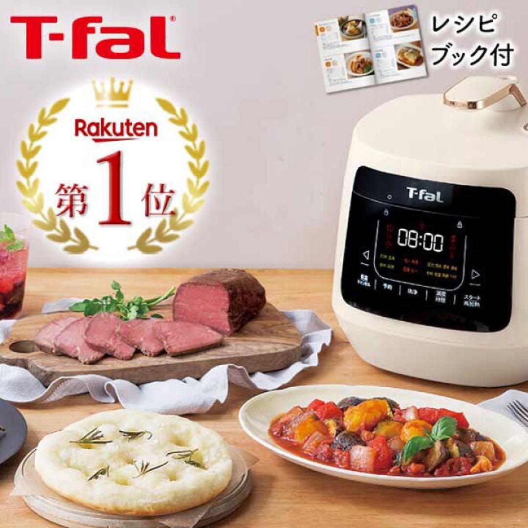 【美品】T-fal ラクラクッカープラス 電気圧力鍋 16役 レシピブック付