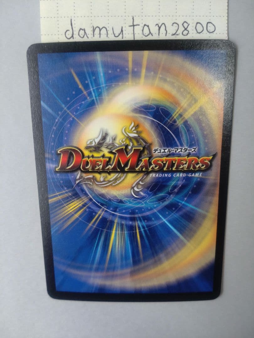 【デュエルマスターズ】聖霊王アルカディアス 初期 美品 ワンオーナー品 ①