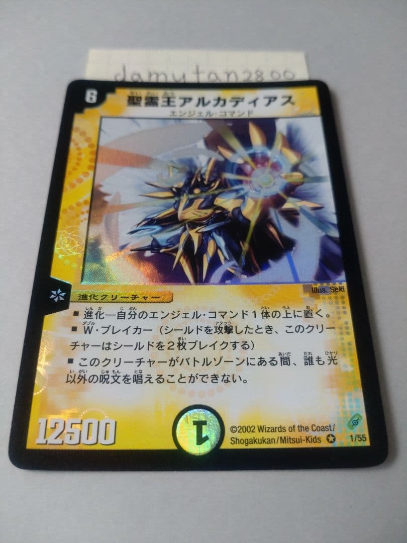 【デュエルマスターズ】聖霊王アルカディアス 初期 美品 ワンオーナー品 ①