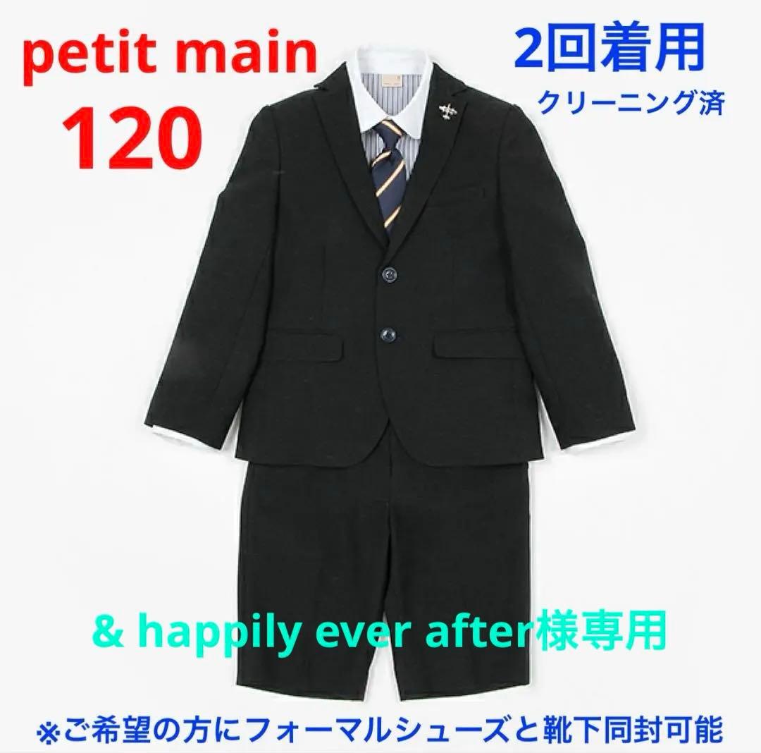 プティマイン(petit main) チャコール　フォーマルスーツ　120