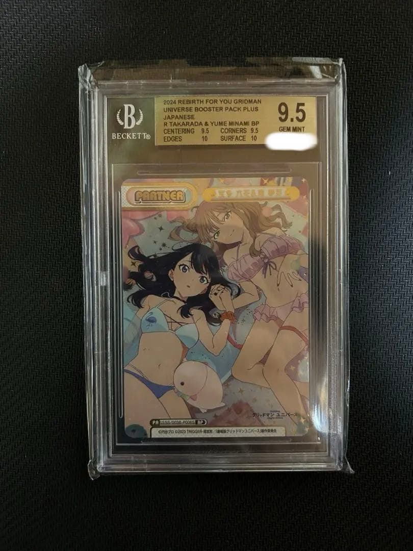 BGS 9.5 宝多六花＆南夢芽 BP グリッドマン ユニバース