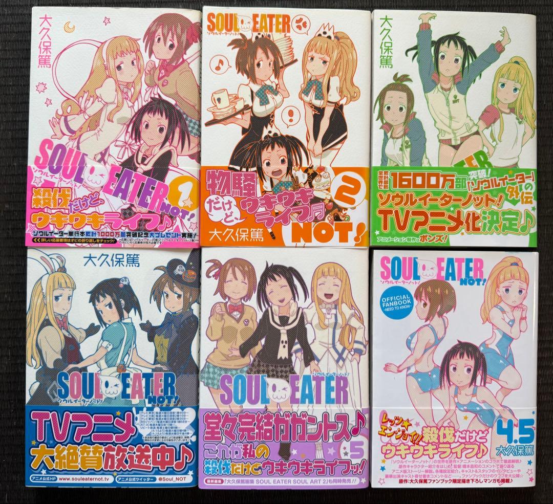 ソウルイーター 1-25巻 全巻初版帯付き + ノット！ 全巻初版帯付き 関連本