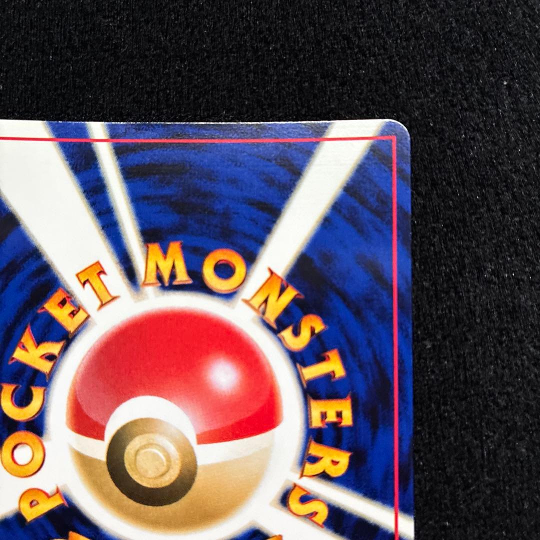 美品　旧裏　ポケモンカード　キングドラ　モンボホロ