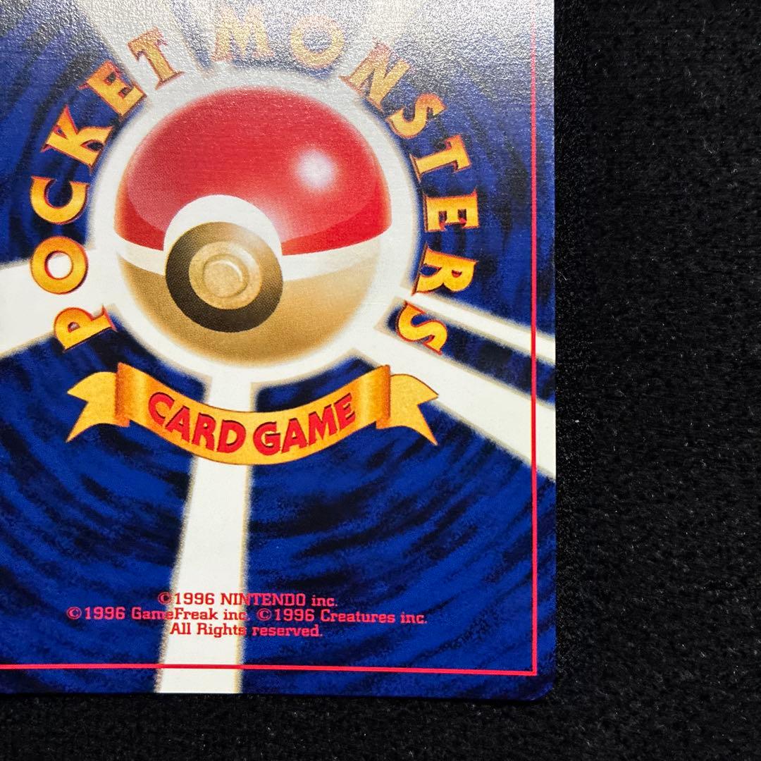 美品　旧裏　ポケモンカード　キングドラ　モンボホロ