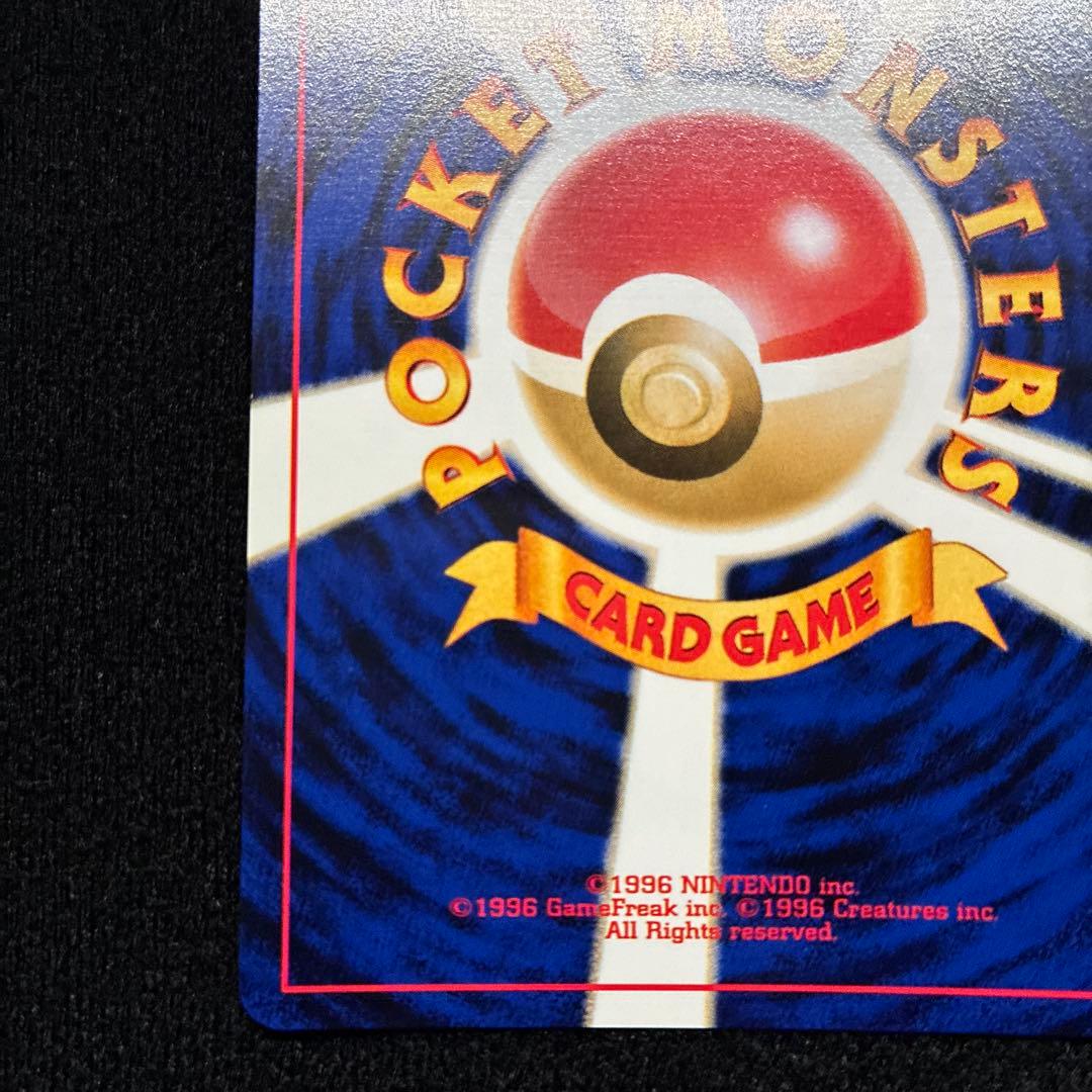 美品　旧裏　ポケモンカード　キングドラ　モンボホロ