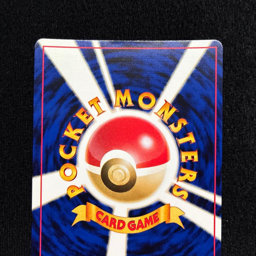 美品　旧裏　ポケモンカード　キングドラ　モンボホロ