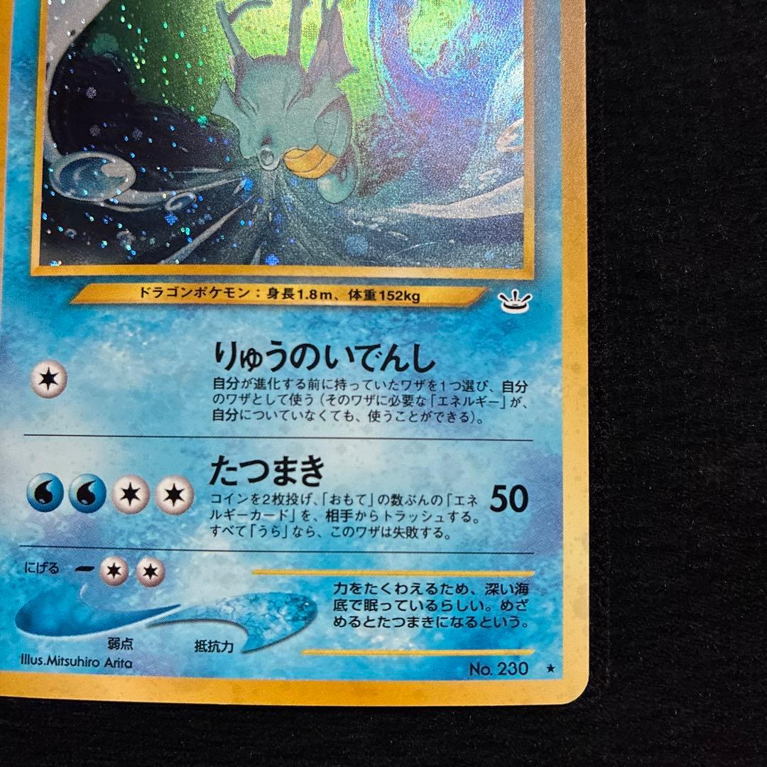 美品　旧裏　ポケモンカード　キングドラ　モンボホロ