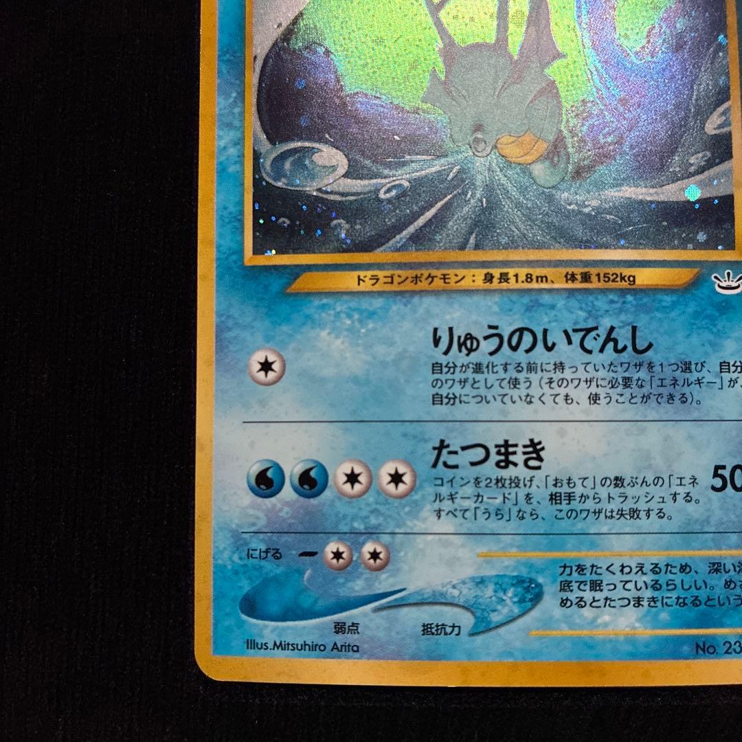 美品　旧裏　ポケモンカード　キングドラ　モンボホロ