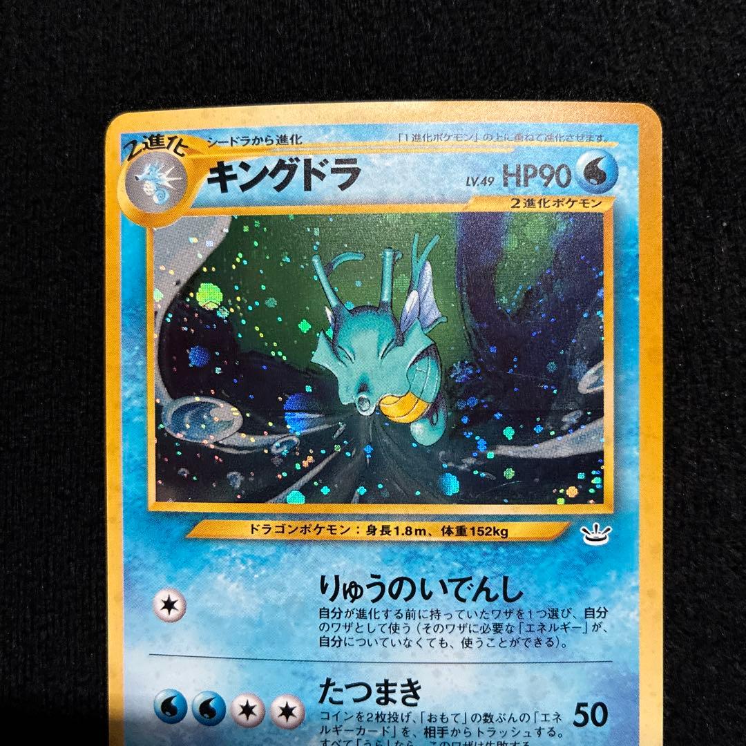 美品　旧裏　ポケモンカード　キングドラ　モンボホロ