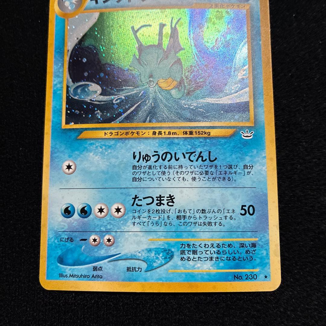 美品　旧裏　ポケモンカード　キングドラ　モンボホロ