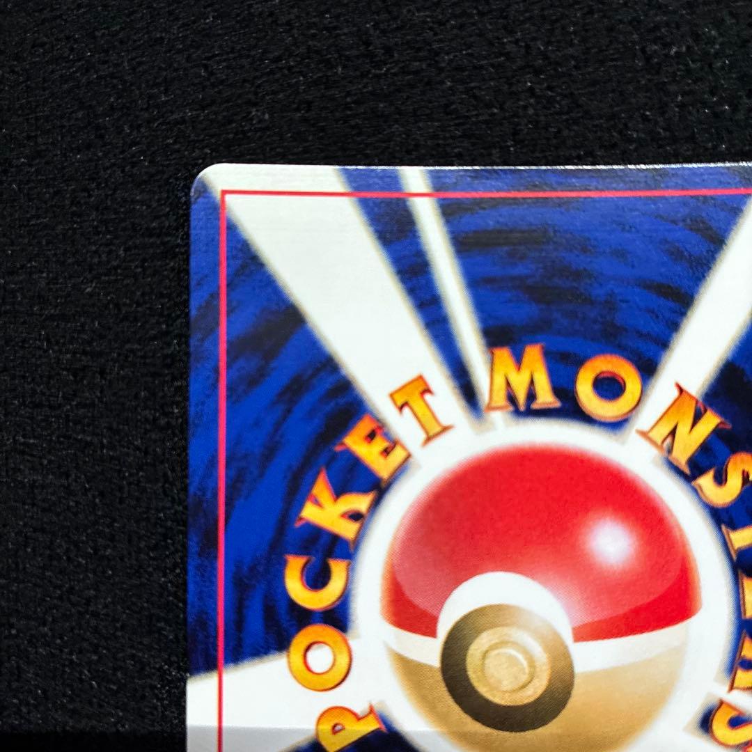 美品　旧裏　ポケモンカード　キングドラ　モンボホロ