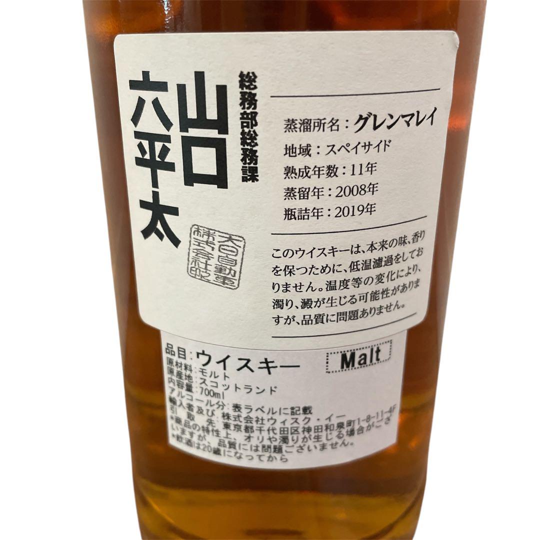 『総務部総務課 山口六平太』ラベル ウイスキーミュウ　700ml