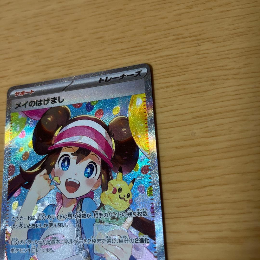 ポケモンカード メイのはげまし SAR ムニキスゼロ