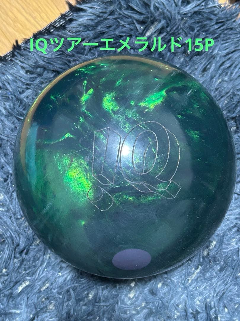 IQツアーエメラルドボウリングボール