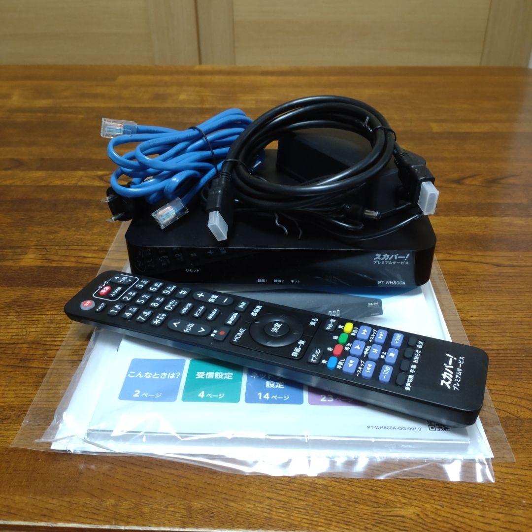 スカパープレミアムWチューナー