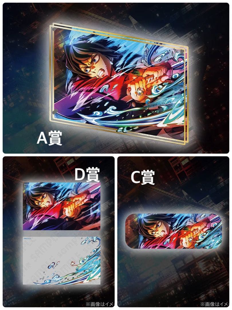 鬼滅の刃 無限城編 第一章 WEBSHOPくじ 冨岡義勇 A賞