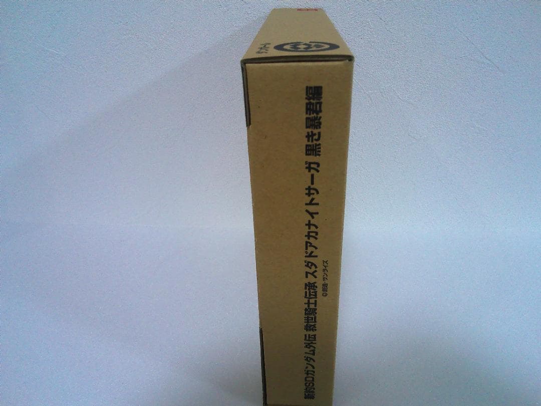 新約SDガンダム外伝 救世騎士伝承 【黒き暴君編】