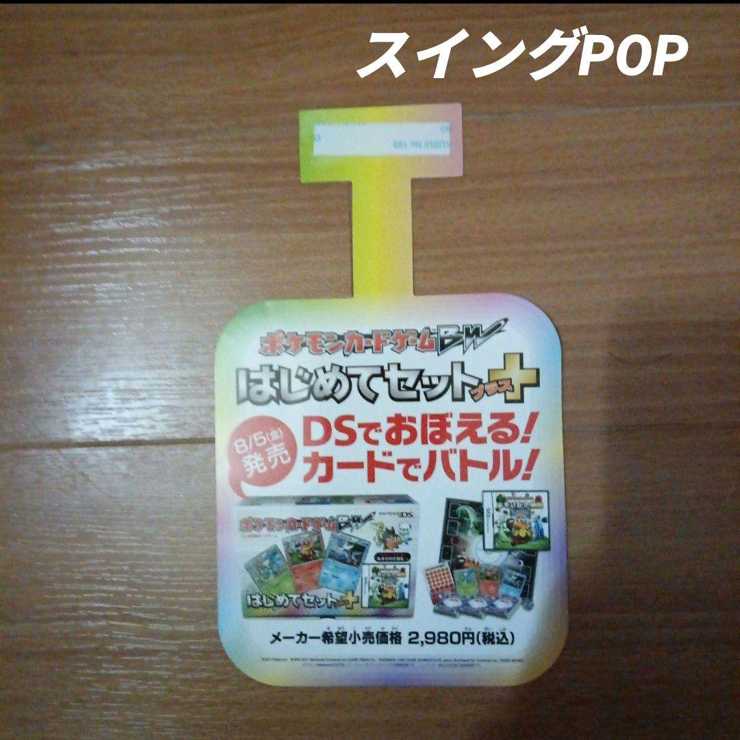 ポケモンカードゲームBW　はじめてセットプラス　ポスター　3枚