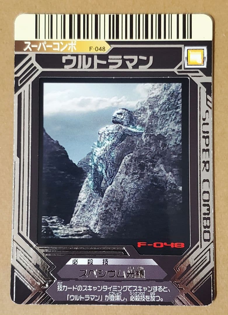 大怪獣バトル　カード　スーパーコンボ　F-048　ウルトラマン