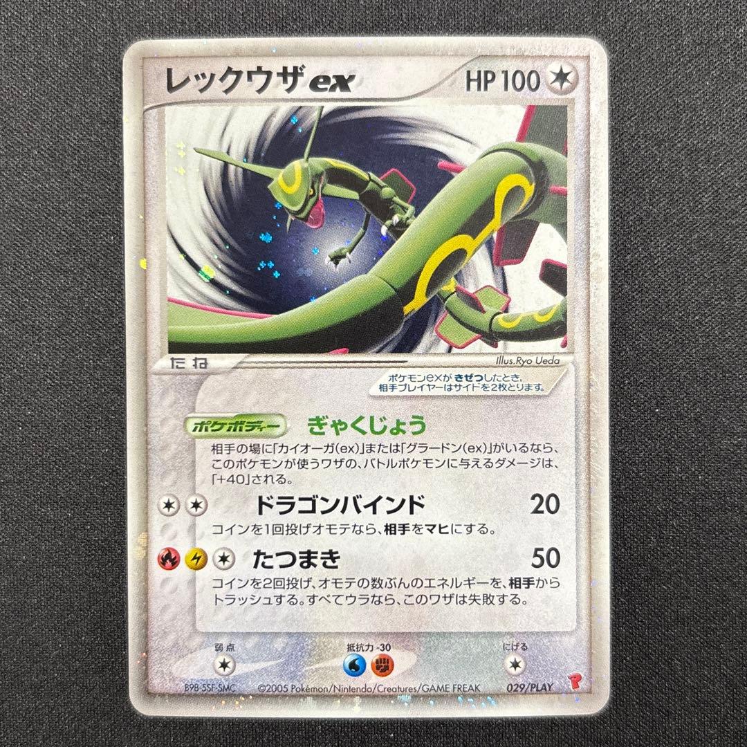ポケモンカード レックウザex プレイヤーズ プロモ 029/PLAY