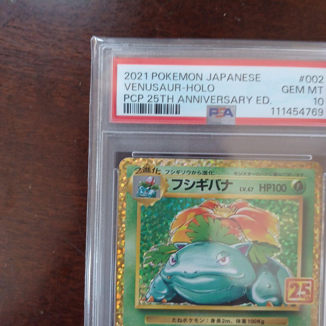 K*u様 フシギバナ25周年psa10