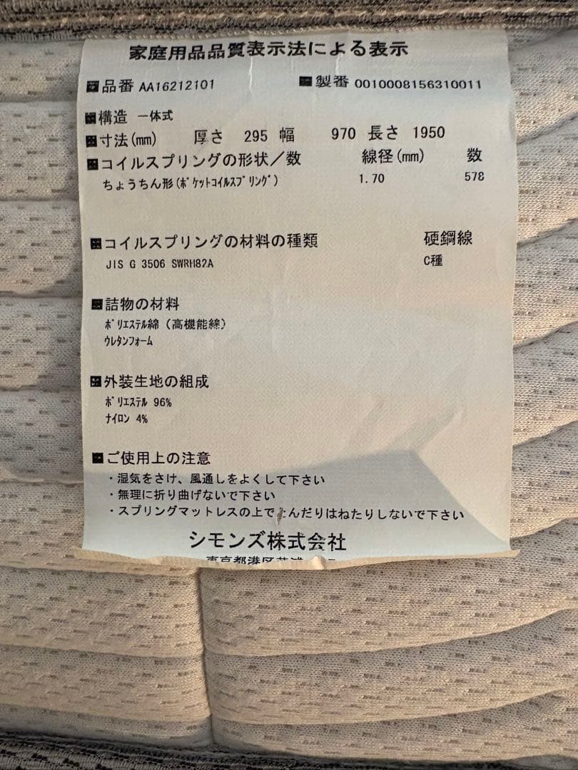 シモンズ シングルサイズ マットレス+フレーム(セット販売) 収納付き