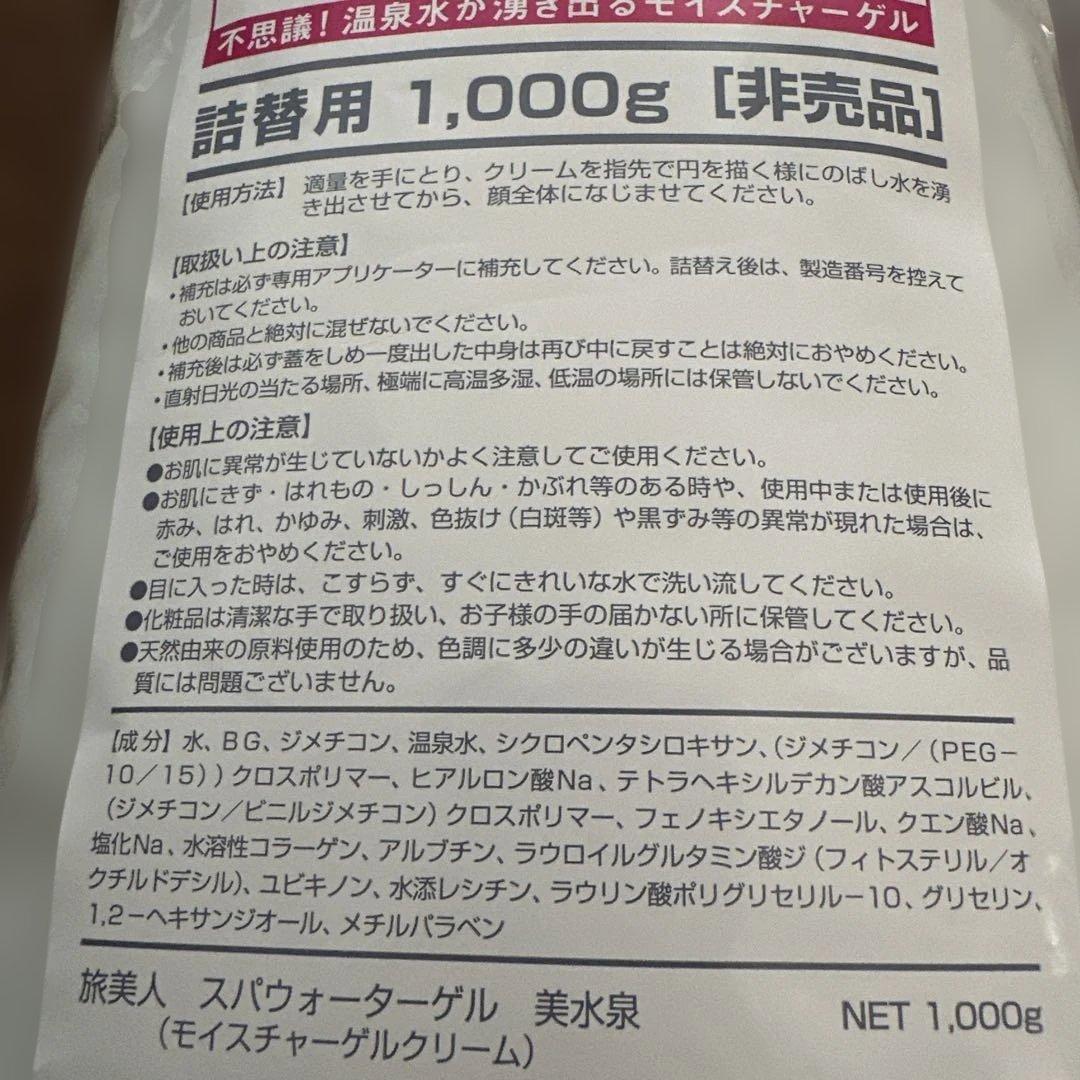 スパウォーターゲル 詰替用 1,000g