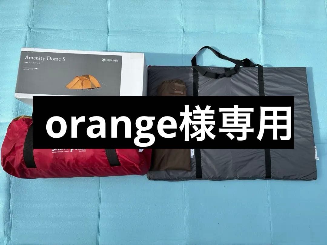 【orange】1回のみ使用【備品】アメニティドームSセット