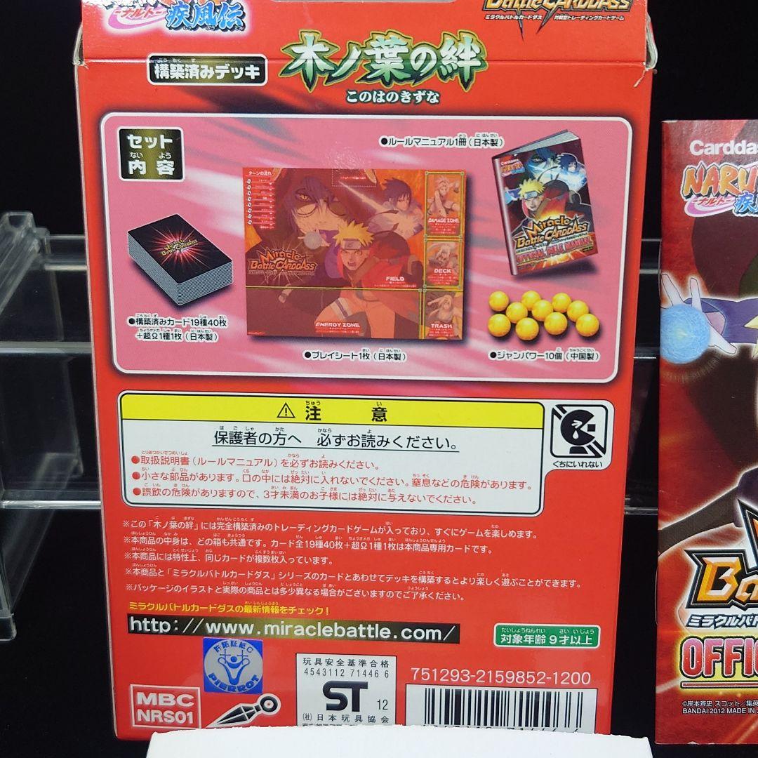 【未使用新品】ミラバト　ミラクルバトルカードダス 木ノ葉の絆 ナルト 疾風伝