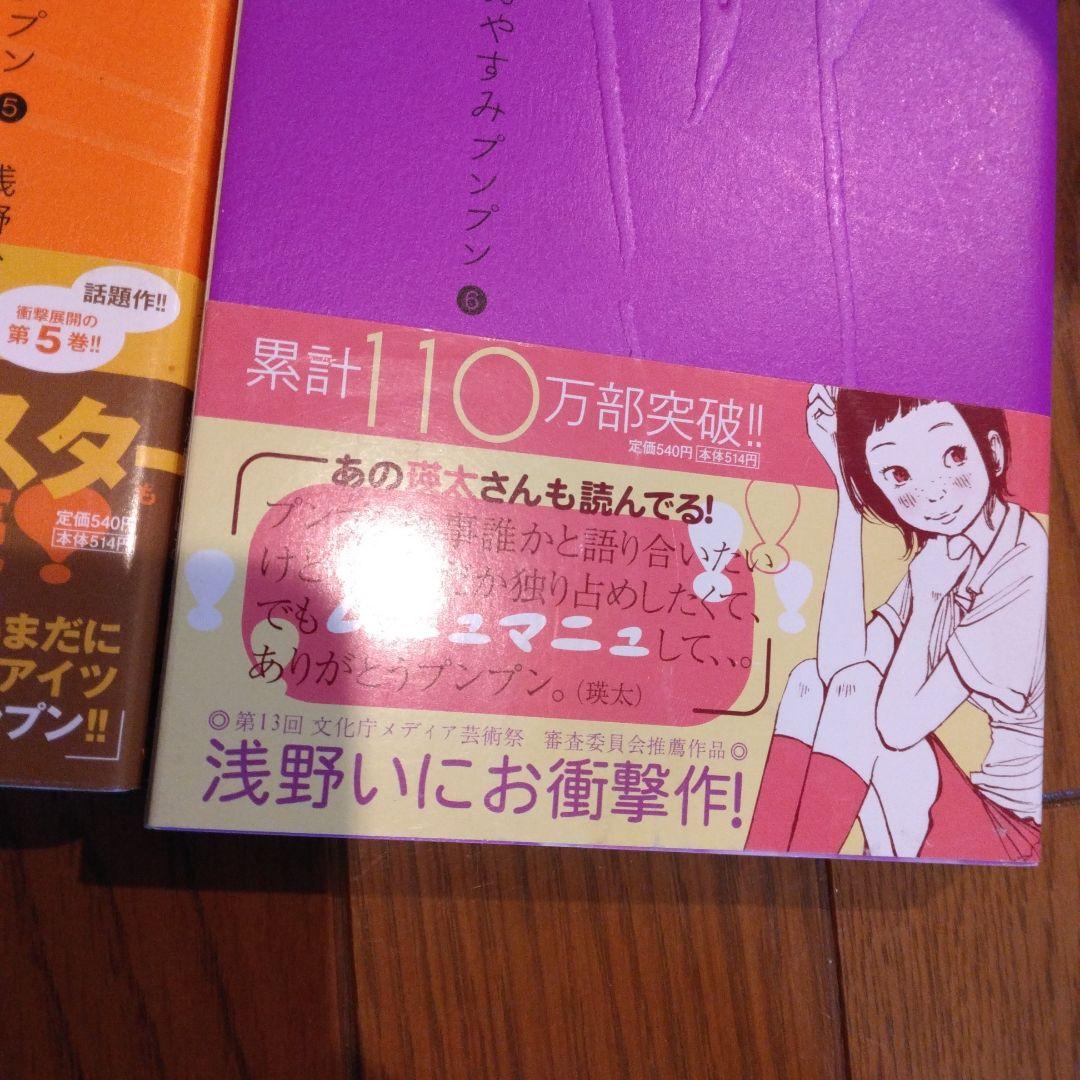 おやすみプンプン 全巻セット　浅野いにお　　初版　帯付き　完結　全13巻