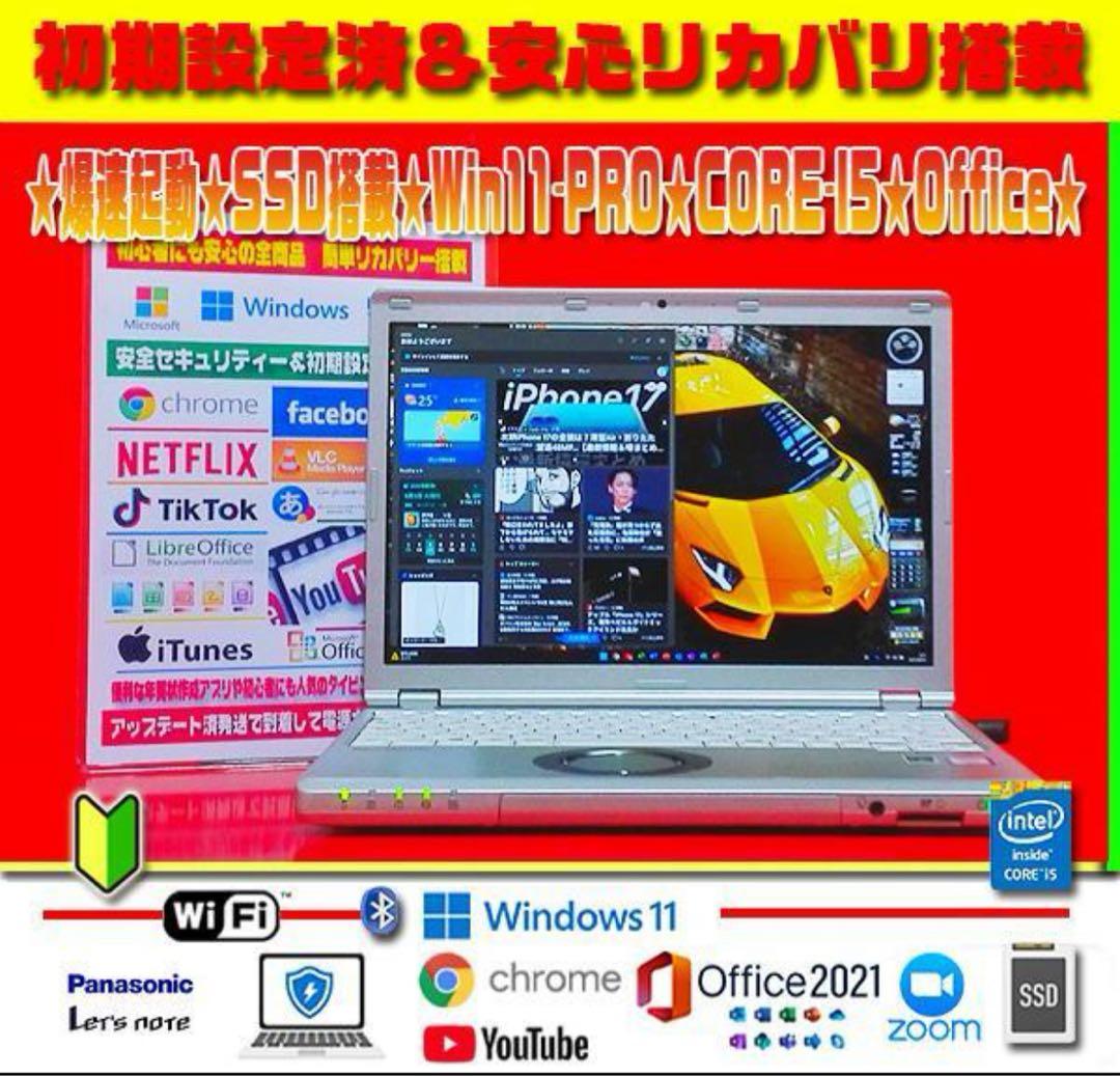 ◎美品★ハイスペ★爆速SSD★CORE-I5★メモリ8GB★高解像度★オフィス★