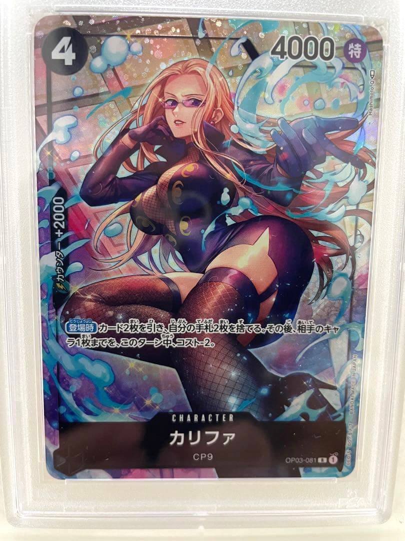 PSA10 カリファ OP03-081 パラレル レア ワンピース CP9