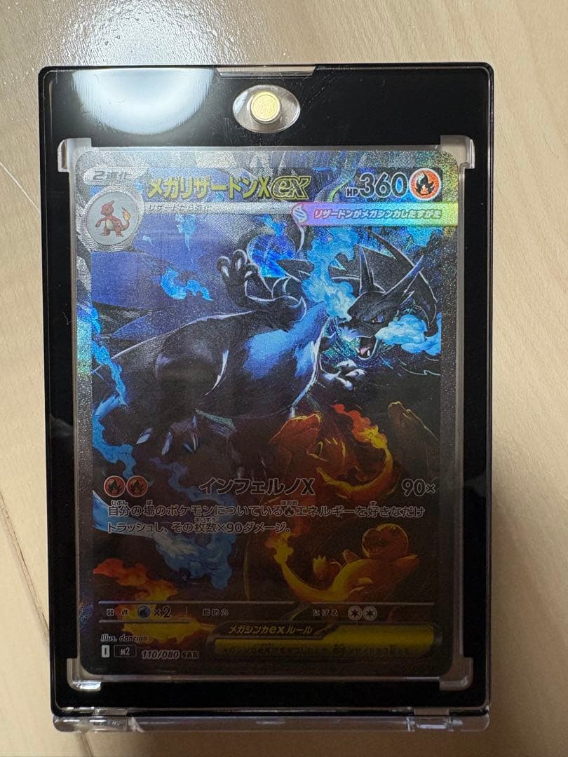 メガリザードンX EX