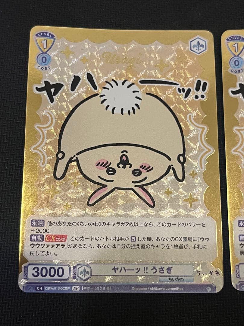 美品　2枚セット　ちいかわ うさぎ SP ヴァイスシュヴァルツ ブラウ