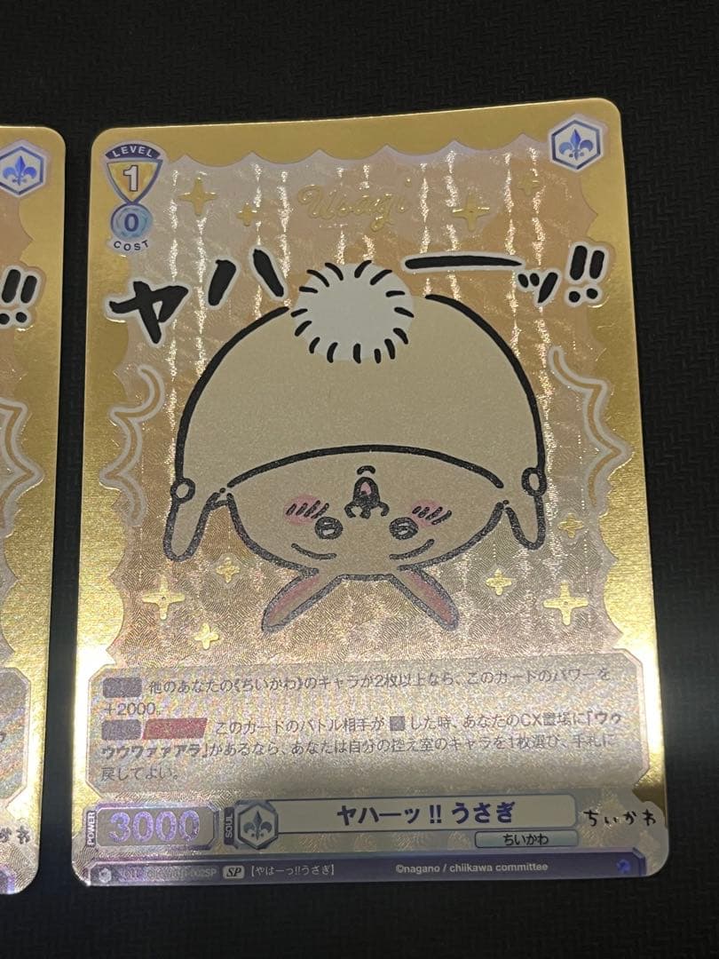 美品　2枚セット　ちいかわ うさぎ SP ヴァイスシュヴァルツ ブラウ
