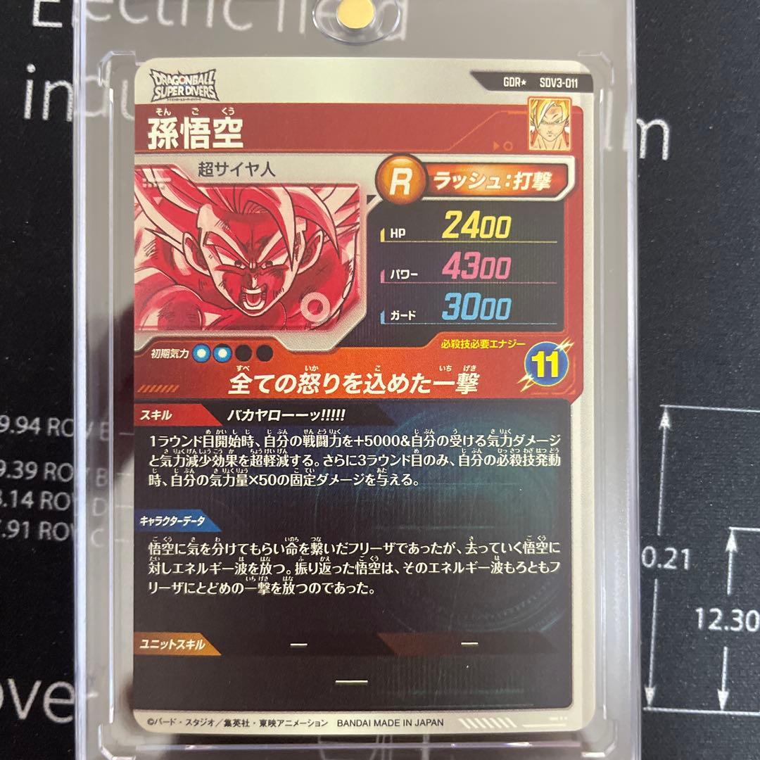 sdv3-011 孫悟空 sdv3-018 パラレル ダイバーズ