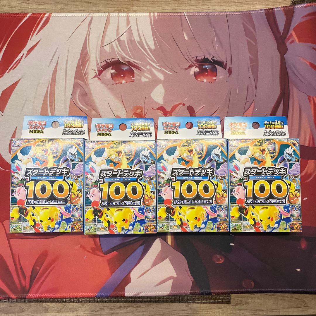ポケモンカードMEGA スタートデッキ 100 バトルコレクション 4個　未開封