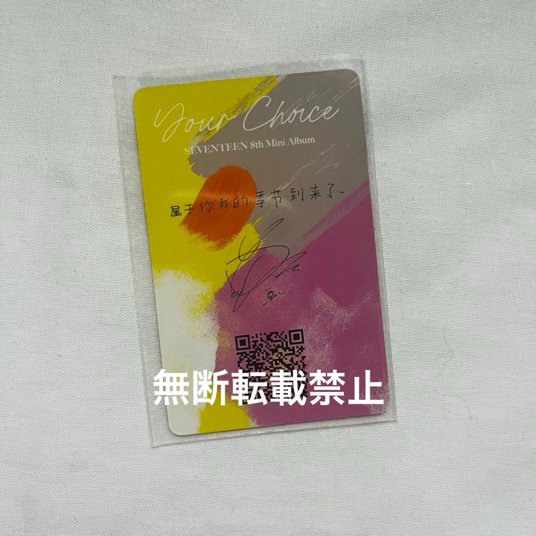 seventeen セブチ ホシ　トレカ