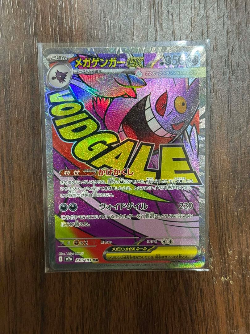 メガゲンガーex MA 中国語版エラー