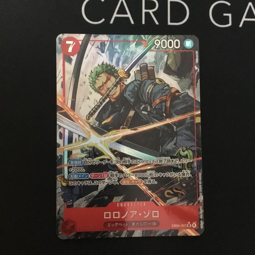 ワンピースカード　エッグヘッドクライシス　ロロノア・ゾロ　パラレル