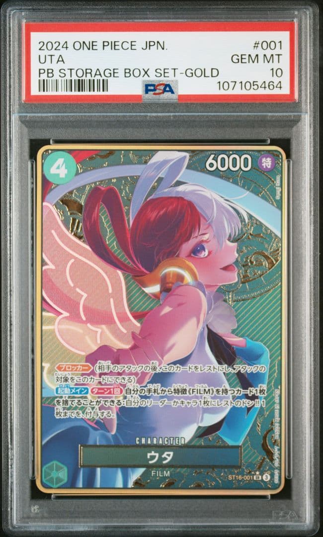ウタ 金枠 パラレル PSA10 コンパス背景　ストレージボックスセット