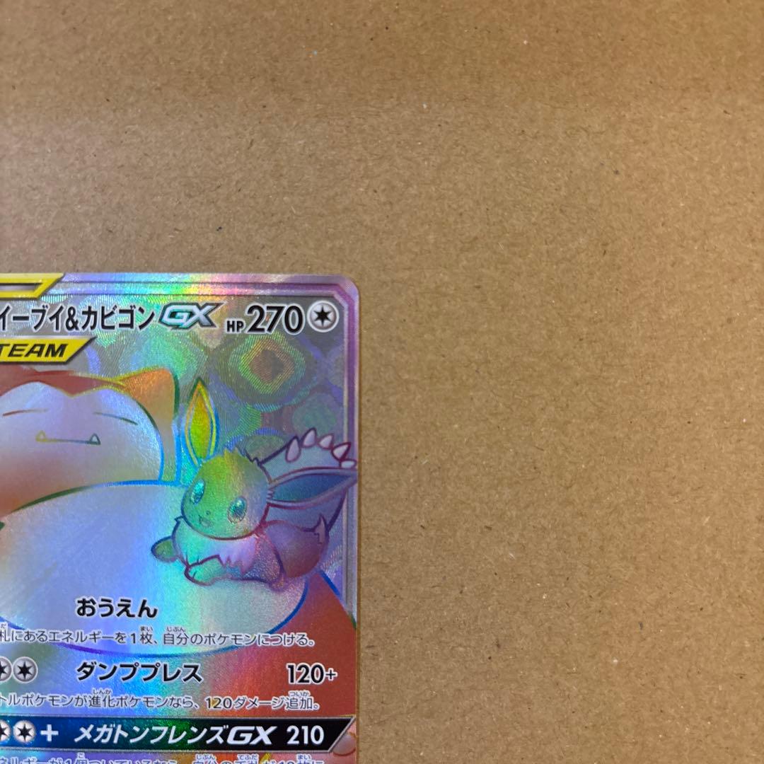 h*a様 ポケモンカード　イーブイ&カビゴンGX HR
