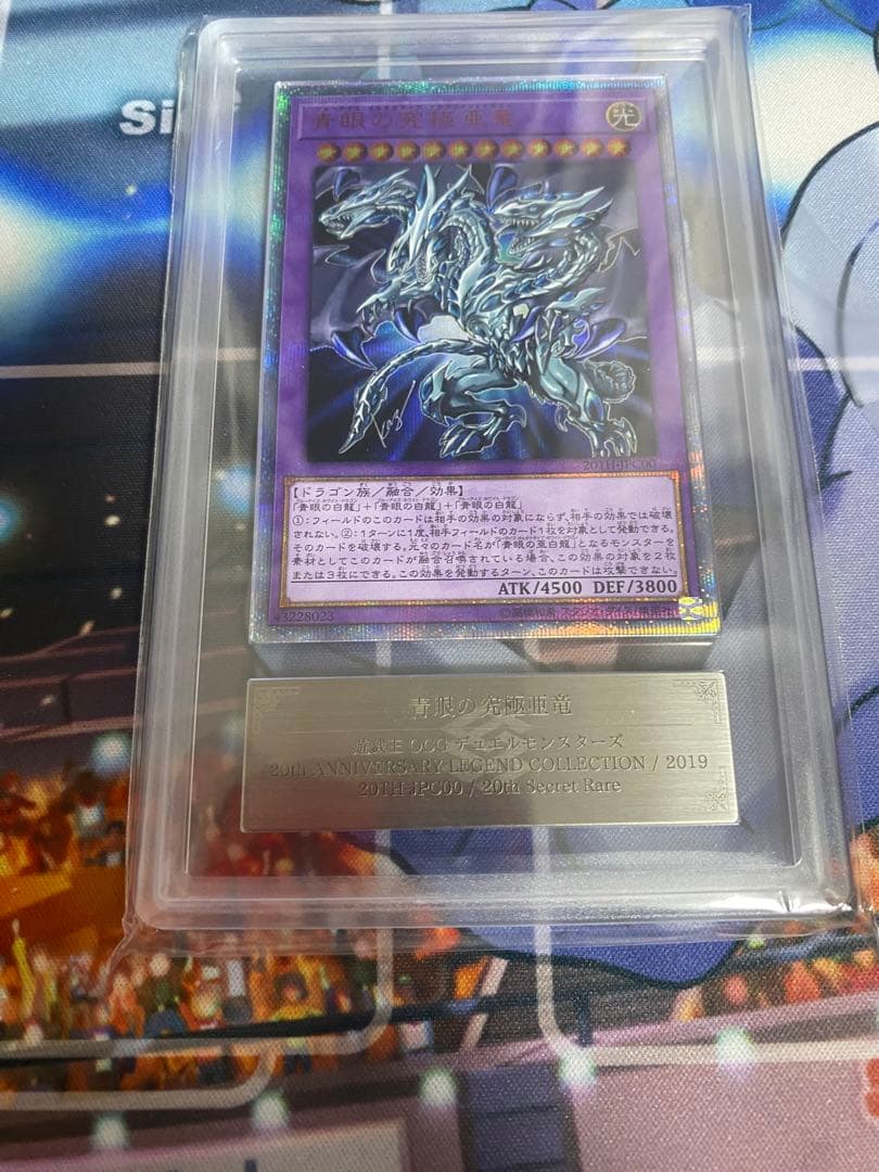 ARS10青眼の究極亜竜 20thシークレット