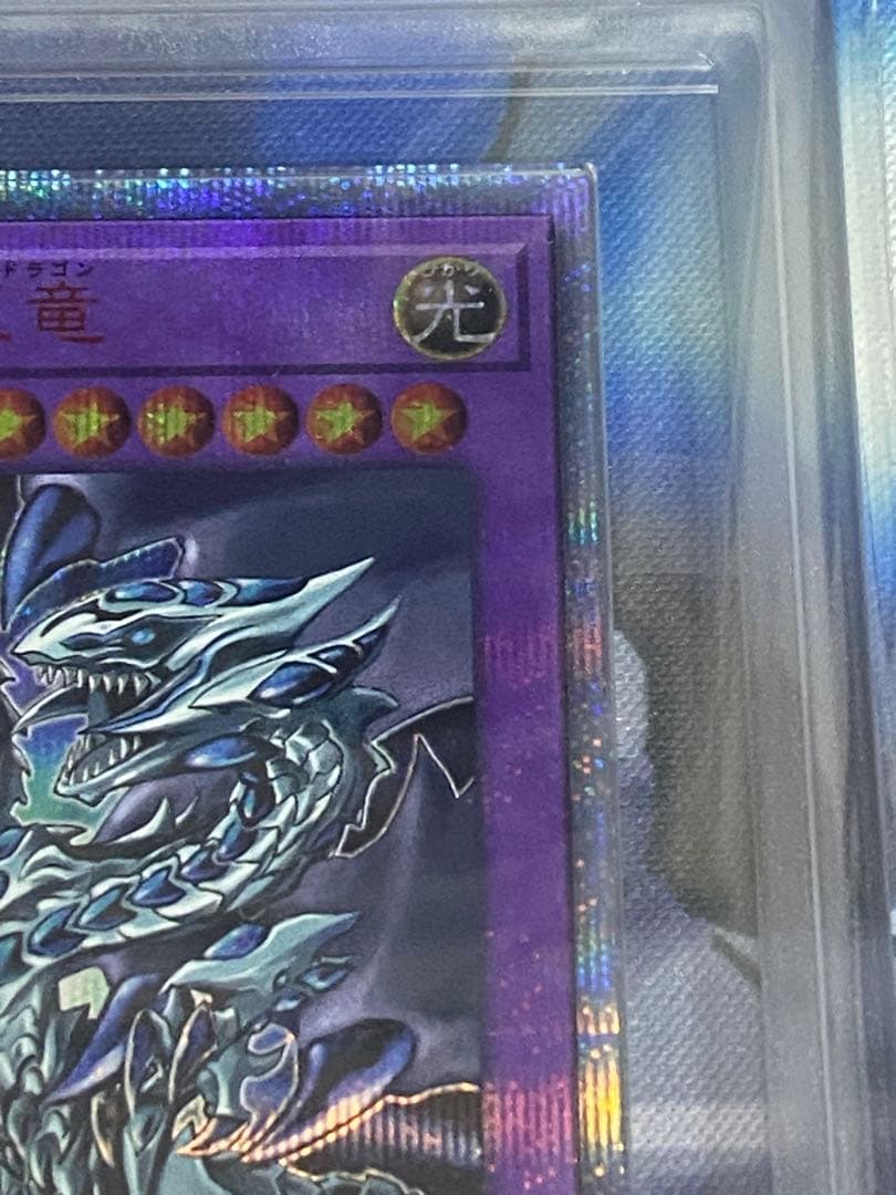 ARS10青眼の究極亜竜 20thシークレット