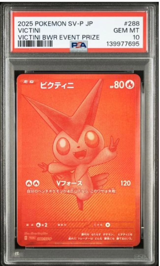 ※PSA10※ ビクティニ bwr 争奪戦 プロモ