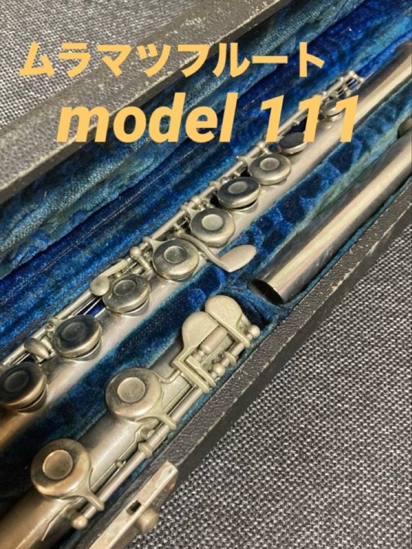【希少品】　ムラマツフルート　model 111 おまけ付き　muramatsu